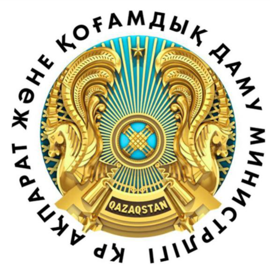 Министерство информации и общественного развития Республики Казахстан